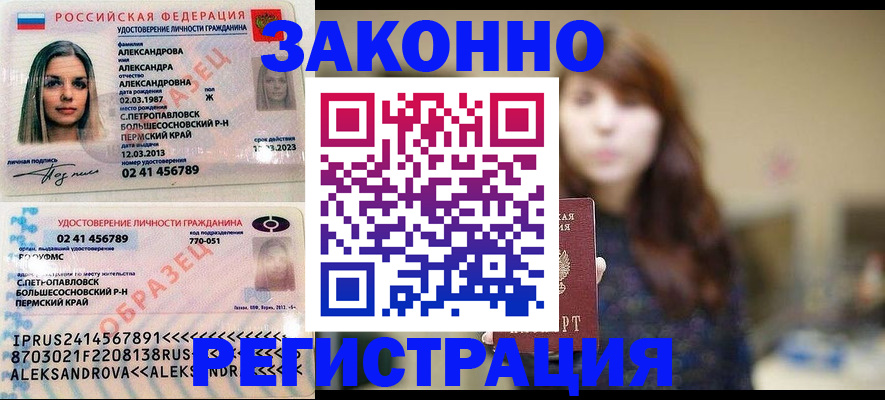 прописка законно в Буйе