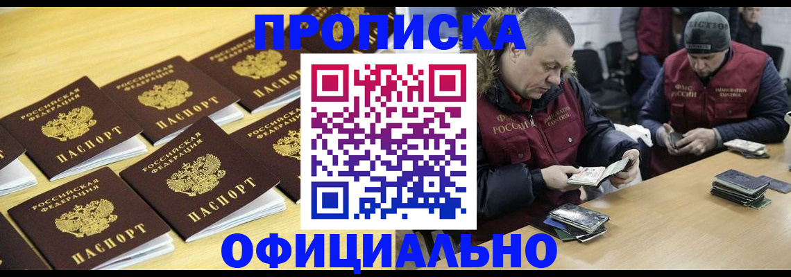 прописка 2025 в Буйе