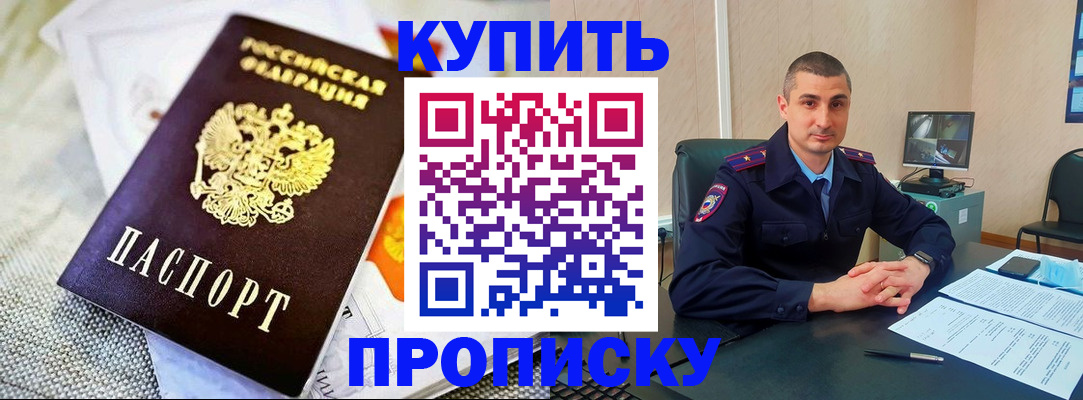 купить прописку в Буйе